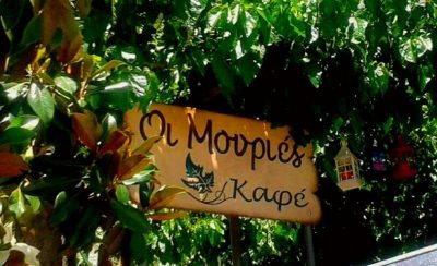 ΠΑΥΛΟΥ ΠΟΛΥΞΕΝΗ – ΚΑΦΕΤΕΡΙΑ CAFE ΟΙ ΜΟΥΡΙΕΣ – ΠΥΛΗ ΔΕΡΒΕΝΟΧΩΡΙΑ ΒΟΙΩΤΙΑ