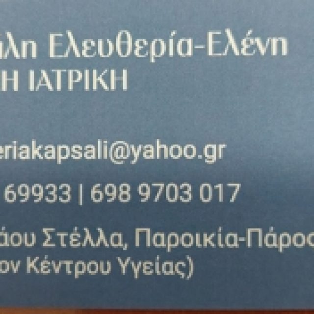 Dr. med ΚΑΨΑΛΗ ΕΛΕΥΘΕΡΙΑ – KAPSALI ELEFTHERIA – ΓΕΝΙΚΟΣ ΠΑΘΟΛΟΓΟΣ – ΠΑΡΟΣ ΚΥΚΛΑΔΕΣ
