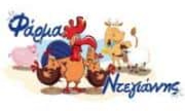 ΦΑΡΜΑ ΝΤΕΓΙΑΝΝΗ ΙΚΕ – ΚΡΕΟΠΩΛΕΙΟ – ΧΑΛΚΙΔΑ ΕΥΒΟΙΑΣ