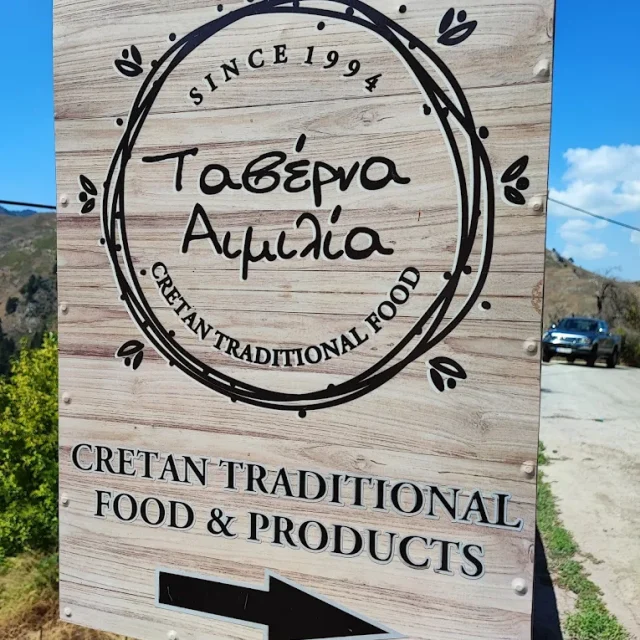 ΤΑΒΕΡΝΑ ΑΙΜΙΛΙΑ – ΜΑΝΩΛΑΡΑΚΗΣ ΝΙΚΟΛΑΟΣ – ΖΟΥΡΒΑ ΚΥΔΩΝΙΑΣ ΧΑΝΙΩΝ