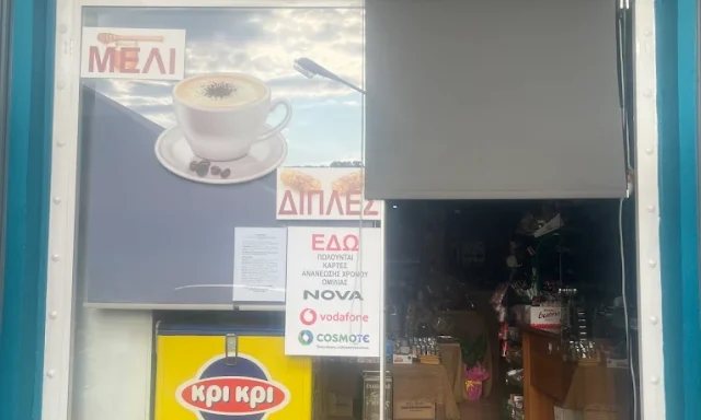 ΔΡΙΒΑΚΟΥ ΚΥΡΙΑΚΗ – ΟΙΚΟΓΕΝΕΙΑ ΔΡΙΒΑΚΟΥ – ΠΑΝΤΟΠΩΛΕΙΟ – ΓΥΘΕΙΟ ΛΑΚΩΝΙΑΣ