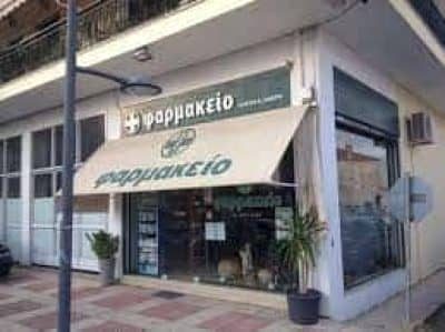 ΣΥΣΤΕΓΑΣΜΕΝΑ ΦΑΡΜΑΚΕΙΑ ΣΙΔΕΡΗ ΑΛΕΞΙΑ-ΒΑΡΔΙΑ ΓΕΩΡΓΙΑ Ο.Ε – ΦΑΡΜΑΚΕΙΟ ΠΑΝΑΙΤΩΛΙΟ ΑΙΤΟΛΩΑΚΑΡΝΑΝΙΑΣ