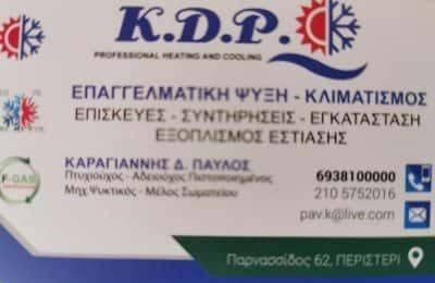 K.D.P. ΚΑΡΑΓΙΑΝΝΗΣ ΠΑΥΛΟΣ – ΨΥΚΤΙΚΟΣ – ΠΕΡΙΣΤΕΡΙ ΑΤΤΙΚΗ
