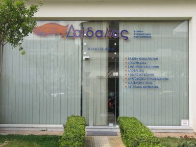 ΔΑΙΔΑΛΟΣ – ΜΠΑΡΚΑ ΔΗΜΗΤΡΑ ΧΕΡΑΣ ΚΩΝΣΤΑΝΤΙΝΟΣ ΟΕ  – ΔΙΑΧΕΙΡΙΣΗ ΚΤΙΡΙΩΝ – ΑΠΟΛΥΜΑΝΣΕΙΣ – ΕΛΛΗΝΙΚΟ ΑΤΤΙΚΗΣ