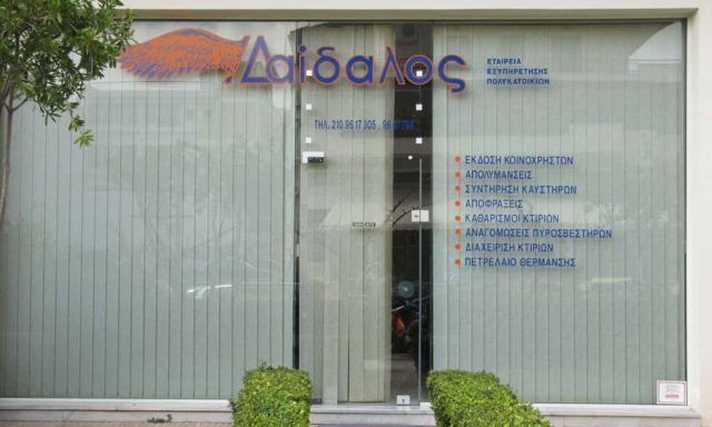 ΔΑΙΔΑΛΟΣ – ΜΠΑΡΚΑ ΔΗΜΗΤΡΑ ΧΕΡΑΣ ΚΩΝΣΤΑΝΤΙΝΟΣ ΟΕ  – ΔΙΑΧΕΙΡΙΣΗ ΚΤΙΡΙΩΝ – ΑΠΟΛΥΜΑΝΣΕΙΣ – ΕΛΛΗΝΙΚΟ ΑΤΤΙΚΗΣ