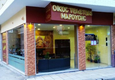 ΜΑΡΟΥΣΗΣ ΚΩΣΤΑΣ – ΓΡΑΦΕΙΟ ΤΕΛΕΤΩΝ ΚΗΔΕΙΩΝ ΜΝΗΜΟΣΥΝΩΝ – ΔΡΑΜΑ