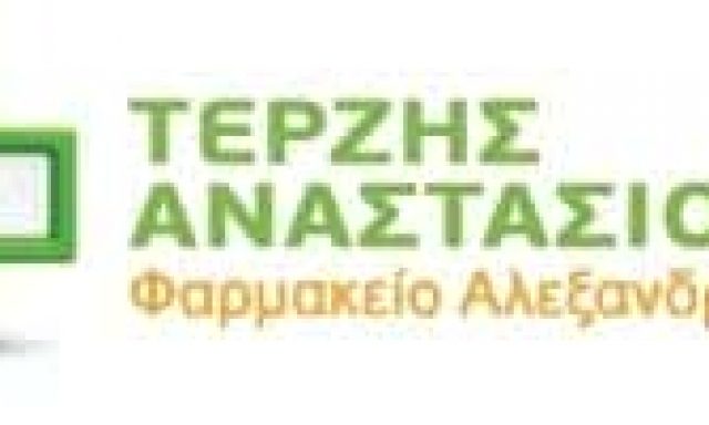 ΤΕΡΖΗΣ ΑΝΑΣΤΑΣΙΟΣ – ΦΑΡΜΑΚΕΙΑ – ΑΛΕΞΑΝΔΡΟΥΠΟΛΗ ΕΒΡΟΥ