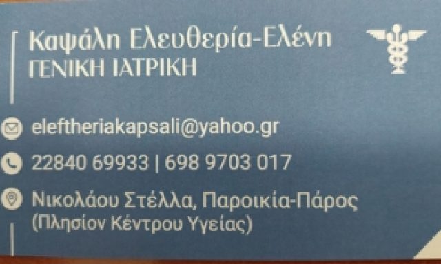 Dr. med ΚΑΨΑΛΗ ΕΛΕΥΘΕΡΙΑ – KAPSALI ELEFTHERIA – ΓΕΝΙΚΟΣ ΠΑΘΟΛΟΓΟΣ – ΠΑΡΟΣ ΚΥΚΛΑΔΕΣ