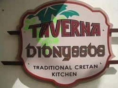 ΣΤΑΥΡΟΥΛΑΚΗ ΑΘΗΝΑ – ΤΑΒΕΡΝΑ DIONYSSOS – ΜΥΡΘΙΟΣ ΡΕΘΥΜΝΟ ΚΡΗΤΗΣ