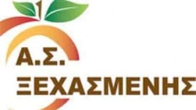 ΑΓΡΟΤΙΚΟΣ ΣΥΝΕΤΑΙΡΙΣΜΟΣ ΞΕΧΑΣΜΕΝΗΣ – ΞΕΧΑΣΜΕΝΗ ΒΕΡΟΙΑ ΗΜΑΘΙΑ