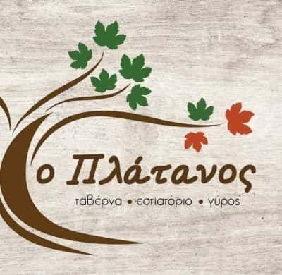 ΚΑΡΑΓΙΑΝΝΗ ΜΑΓΔΑΛΗΝΗ – ΤΑΒΕΡΝΑ ΕΣΤΙΑΤΟΡΙΟ Ο ΠΛΑΤΑΝΟΣ – ΑΡΝΑΙΑ ΧΑΛΚΙΔΙΚΗΣ