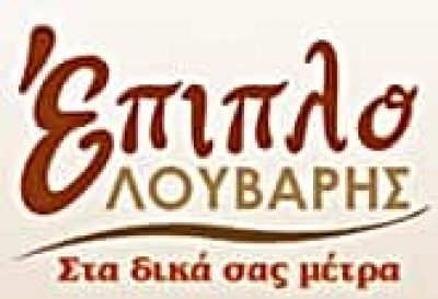 ΛΟΥΒΑΡΗΣ ΙΩΑΝΝΗΣ – ΚΑΤΑΣΚΕΥΗ ΚΑΙ ΕΜΠΟΡΙΑ ΕΠΙΠΛΩΝ – ΑΝΩ ΠΑΤΗΣΙΑ ΑΘΗΝΑ ΑΤΤΙΚΗ