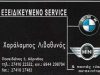 ΛΙΒΑΘΥΝΟΣ ΧΑΡΑΛΑΜΠΟΣ – ΕΞΕΙΔΙΚΕΥΜΕΝΟ ΣΥΝΕΡΓΕΙΟ ΑΥΤΟΚΙΝΗΤΩΝ – MINI COOPER – ΚΟΡΙΝΘΟΣ