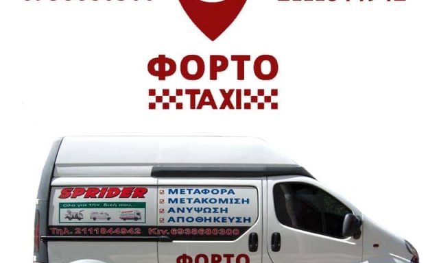 ΘΕΜΕΛΗΣ ΧΡΗΣΤΟΣ – SPRIDER ΜΕΤΑΦΟΡΙΚΗ – ΜΕΤΑΦΟΡΙΚΗ ΕΤΑΙΡΕΙΑ ΑΓΙΟΣ ΔΗΜΗΤΡΙΟΣ ΑΤΤΙΚΗΣ