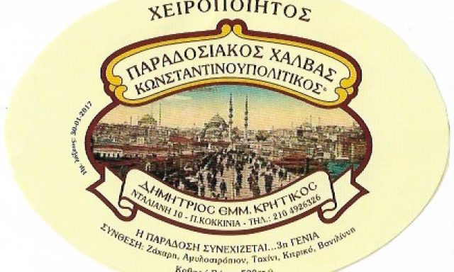 ΚΡΗΤΙΚΟΥ ΕΜΜΑΝΟΥΗΛ ΚΑΙ ΕΙΡΗΝΗ ΟΕ – ΚΡΗΤΙΚΟΣ ΧΑΛΒΑΔΟΠΟΙΙΑ ΤΑΧΥΝΟΠΟΙΙΑ – ΠΕΙΡΑΙΑΣ ΑΤΤΙΚΗ