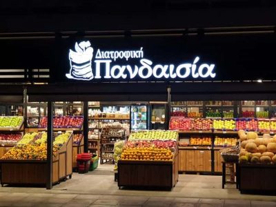Ι. ΠΑΠΑΣΤΑΦΙΔΑΣ & ΣΙΑ ΟΕ – ΔΙΑΤΡΟΦΙΚΗ ΠΑΝΔΑΙΣΙΑ- ΟΠΩΡΟΠΩΛΕΙΟ ΠΑΝΤΟΠΩΛΕΙΟ – ΜΕΛΙΣΣΙΑ ΑΤΤΙΚΗ