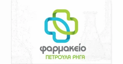 ΠΕΤΡΟΥΛΑ ΡΗΓΑ ΣΟΦΙΑ ΒΕΡΙΓΑΚΗ ΟΕ – ΦΑΡΜΑΚΕΙΟ – ΠΟΤΑΜΟΙ ΚΑΛΥΜΝΟΣ ΔΩΔΕΚΑΝΗΣΩΝ