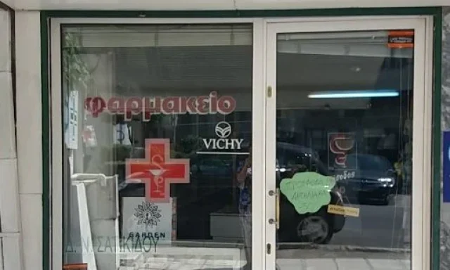 ΣΑΤΙΚΙΔΟΥ ΔΕΣΠΟΙΝΑ – ΦΑΡΜΑΚΕΙΟ – ΣΥΚΙΕΣ ΘΕΣΣΑΛΟΝΙΚΗΣ