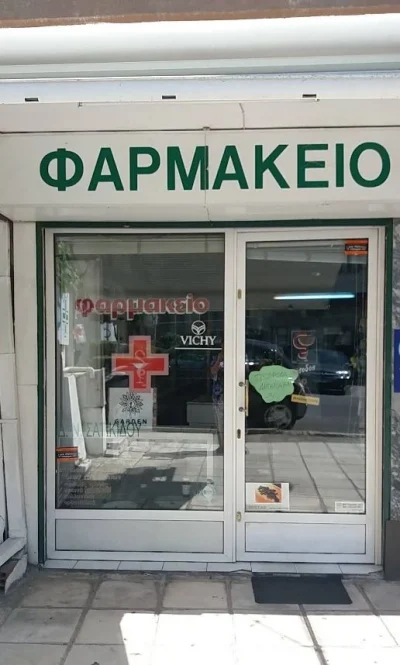 ΣΑΤΙΚΙΔΟΥ ΔΕΣΠΟΙΝΑ – ΦΑΡΜΑΚΕΙΟ – ΣΥΚΙΕΣ ΘΕΣΣΑΛΟΝΙΚΗΣ