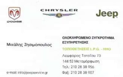 ΖΗΣΙΜΟΠΟΥΛΟΥ ΠΑΡΑΣΚΕΥΗ – ΣΥΝΕΡΓΕΙΟ ΑΥΤΟΚΙΝΗΤΩΝ JEEP SERVICE – ΜΕΤΑΜΟΡΦΩΣΗ ΑΤΤΙΚΗΣ