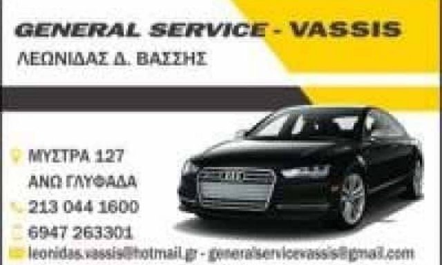 ΒΑΣΣΗΣ ΛΕΩΝΙΔΑΣ- ΣΥΝΕΡΓΕΙΟ ΑΥΤΟΚΙΝΗΤΩΝ SERVICE VASSIS ΓΛΥΦΑΔΑ ΑΤΤΙΚΗ