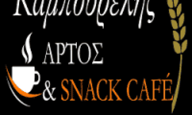 ΚΑΜΠΟΥΡΕΛΗΣ ΗΛΙΑΣ – ΑΡΤΟΠΟΙΕΙΟ – CAFE SNACK – ΑΓΙΟΣ ΙΩΑΝΝΗΣ ΡΕΝΤΗΣ ΑΤΤΙΚΗΣ