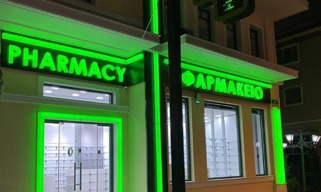 ΤΣΙΛΙΚΑΣ ΝΙΚΟΛΑΟΣ & ΣΙΑ ΕΕ – ΦΑΡΜΑΚΕΙΟ – ΝΕΑ ΦΙΛΑΔΕΛΦΕΙΑ ΑΤΤΙΚΗ