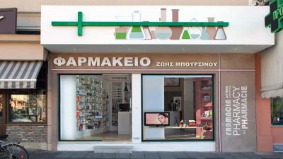 ΜΠΟΥΡΣΙΝΟΥ ΖΩΗ Β. – ΦΑΡΜΑΚΕΙΟ – ΛΕΥΚΑΔΑ