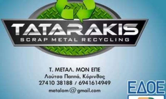 TATARAKIS METAL SCRAPT – Τ METAΛ ΕΠΕ – ΑΝΑΚΥΚΛΩΣΗ ΜΕΤΑΛΛΩΝ – ΚΟΡΙΝΘΟΣ