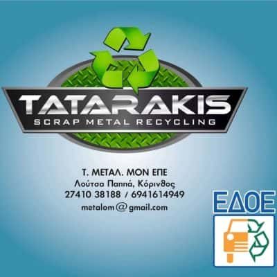 TATARAKIS METAL SCRAPT – Τ METAΛ ΕΠΕ – ΑΝΑΚΥΚΛΩΣΗ ΜΕΤΑΛΛΩΝ – ΚΟΡΙΝΘΟΣ
