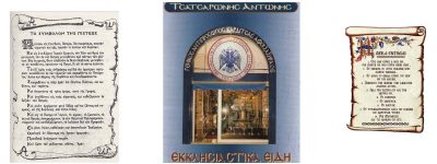 ΤΣΑΤΣΑΡΩΝΗΣ ΑΝΤΩΝΙΟΣ Β. – ΕΜΠΟΡΙΟ ΕΚΚΛΗΣΙΑΣΤΙΚΩΝ ΕΙΔΩΝ – ΚΑΡΔΙΤΣΑ