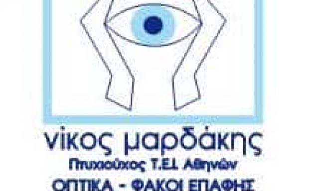 ΜΑΡΔΑΚΗΣ ΝΙΚΟΛΑΟΣ – ΟΠΤΙΚΑ – ΣΠΑΡΤΗ ΛΑΚΩΝΙΑΣ