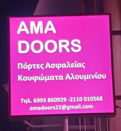 AMA DOORS – ΤΣΟΥΕΝΤΑΡΙ ΚΛΕΑ – ΑΛΟΥΜΙΝΙΑ – ΓΑΛΑΤΣΙ ΑΤΤΙΚΗΣ