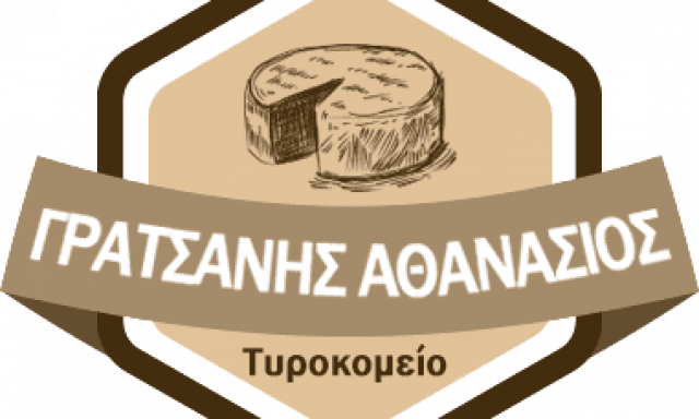 ΓΡΑΤΣΑΝΗΣ Ν. ΑΘΑΝΑΣΙΟΣ – ΤΥΡΟΚΟΜΕΙΟ – ΑΣΤΑΚΟΣ ΑΙΤΩΛΟΑΚΑΡΝΑΝΙΑΣ