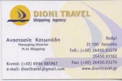 ΚΑΤΩΠΟΔΗ ΑΝΑΣΤΑΣΙΑ – DIONI TRAVEL – ΤΟΥΡΙΣΤΙΚΟ ΓΡΑΦΕΙΟ – ΛΕΥΚΑΔΑ