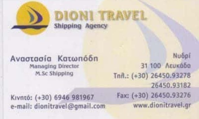 ΚΑΤΩΠΟΔΗ ΑΝΑΣΤΑΣΙΑ – DIONI TRAVEL – ΤΟΥΡΙΣΤΙΚΟ ΓΡΑΦΕΙΟ – ΛΕΥΚΑΔΑ