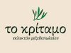 ΠΕΪΤΣΙΔΗΣ ΑΛΕΞΑΝΔΡΟΣ – ΤΟ ΚΡΙΤΑΜΟ – ΜΕΖΕΔΟΠΩΛΕΙΟ – ΝΕΑ ΠΟΤΙΔΑΙΑ ΧΑΛΚΙΔΙΚΗΣ