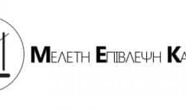 MEK DESIGN – ΚΙΚΙΔΑΚΗΣ ΚΩΝΣΤΑΝΤΙΝΟΣ – ΤΕΧΝΙΚΟ ΓΡΑΦΕΙΟ – ΠΟΛΙΤΙΚΟΣ ΜΗΧΑΝΙΚΟΣ – ΚΑΙΣΑΡΙΑΝΗ ΑΤΤΙΚΗ