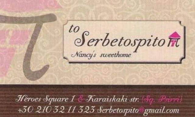ΤΟ ΓΛΥΚΟΠΩΛΕΙΟ ΙΚΕ – ΤΟ ΣΕΡΜΠΕΤΟΣΠΙΤΟ ΤΗΣ ΝΑΝΣΥ – ΖΑΧΑΡΟΠΛΑΣΤΕΙΑ – ΑΘΗΝΑ ΑΤΤΙΚΗ