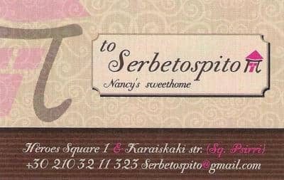 ΤΟ ΓΛΥΚΟΠΩΛΕΙΟ ΙΚΕ – ΤΟ ΣΕΡΜΠΕΤΟΣΠΙΤΟ ΤΗΣ ΝΑΝΣΥ – ΖΑΧΑΡΟΠΛΑΣΤΕΙΑ – ΑΘΗΝΑ ΑΤΤΙΚΗ