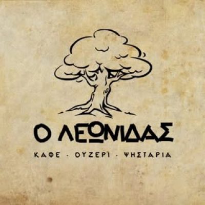 ΣΑΒΛΙΔΟΥ ΜΑΡΙΑΝΝΑ – Ο ΛΕΩΝΙΔΑΣ – ΚΑΦΕ ΟΥΖΕΡΙ – ΣΑΛΠΗ ΚΟΜΟΤΗΝΗ ΡΟΔΟΠΗΣ