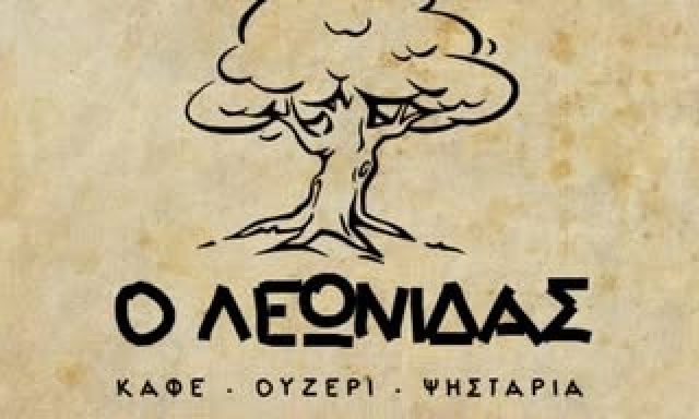 ΣΑΒΛΙΔΟΥ ΜΑΡΙΑΝΝΑ – Ο ΛΕΩΝΙΔΑΣ – ΚΑΦΕ ΟΥΖΕΡΙ – ΣΑΛΠΗ ΚΟΜΟΤΗΝΗ ΡΟΔΟΠΗΣ