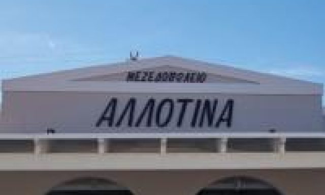 ΑΛΕΞΑΝΔΡΗΣ ΔΗΜΗΤΡΙΟΣ – ΑΛΛΟΤΙΝΑ – ΜΕΖΕΔΟΠΩΛΕΙΟ – ΚΕΦΑΛΟΣ ΚΩΣ ΔΩΔΕΚΑΝΗΣΩΝ
