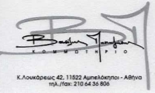 ΠΑΠΑΖΗΣΗΣ ΒΑΣΙΛΕΙΟΣ – ΚΟΜΜΩΤΗΡΙΟ – ΑΜΠΕΛΟΚΗΠΟΙ ΑΤΤΙΚΗΣ