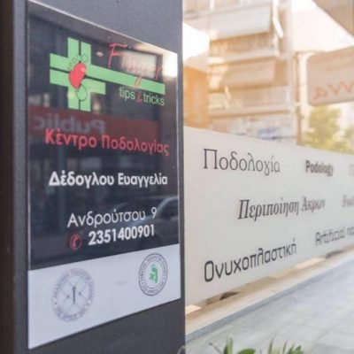 FINGER TIPS & TRICKS ΔΕΔΟΓΛΟΥ ΕΥΑΓΓΕΛΙΑ – ΚΕΝΤΡΟ ΠΟΔΟΛΟΓΙΑΣ – ΚΑΤΕΡΙΝΗ ΠΙΕΡΙΑΣ