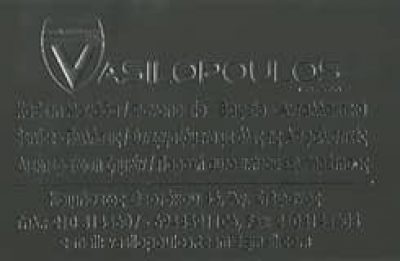 ΒΑΣΙΛΟΠΟΥΛΟΣ ΚΩΝΣΤΑΝΤΙΝΟΣ – ΦΑΝΟΠΟΙΪΑ ΑΥΤΟΚΙΝΗΤΩΝ  – ΑΝΤΑΛΛΑΚΤΙΚΑ ΑΥΤΟΚΙΝΗΤΩΝ ΑΓΙΟΣ ΣΤΕΦΑΝΟΣ ΑΤΤΙΚΗΣ