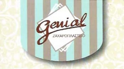 ΒΑΡΒΑΡΕΣΟΥ ΣΟΦΙΑ – GENIAL PATISSERIE – ΖΑΧΑΡΟΠΛΑΣΤΕΙΟ – ΠΑΤΡΑ ΑΧΑΙΑ