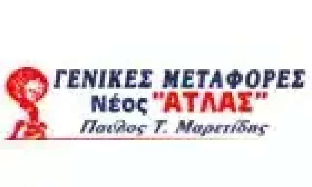 ΜΑΡΕΤΙΔΗΣ ΠΑΥΛΟΣ – ΝΕΟΣ ΑΤΛΑΣ ΜΕΤΑΦΟΡΕΣ ΜΕΤΑΚΟΜΙΣΕΙΣ ΚΑΛΟΧΩΡΙ ΘΕΣΣΑΛΟΝΙΚΗΣ