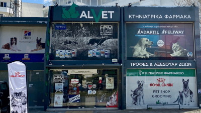 ALVET ΙΚΕ – ΚΤΗΝΙΑΤΡΙΚΟ ΦΑΡΜΑΚΕΙΟ ΚΤΗΝΙΑΤΡΙΚΑ ΕΙΔΗ – ΧΑΛΑΝΔΡΙ ΑΤΤΙΚΗ