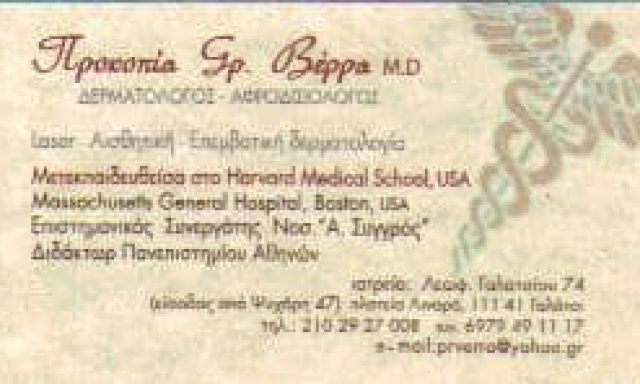 ΔΕΡΜΑΤΟΛΟΓΟΣ ΑΦΡΟΔΙΣΙΟΛΟΓΟΣ ΓΑΛΑΤΣΙ – ΔΕΡΜΑΤΟΛΟΓΟΣ ΑΦΡΟΔΙΣΙΟΛΟΓΟΣ – ΓΑΛΑΤΣΙ ΑΤΤΙΚΗΣ